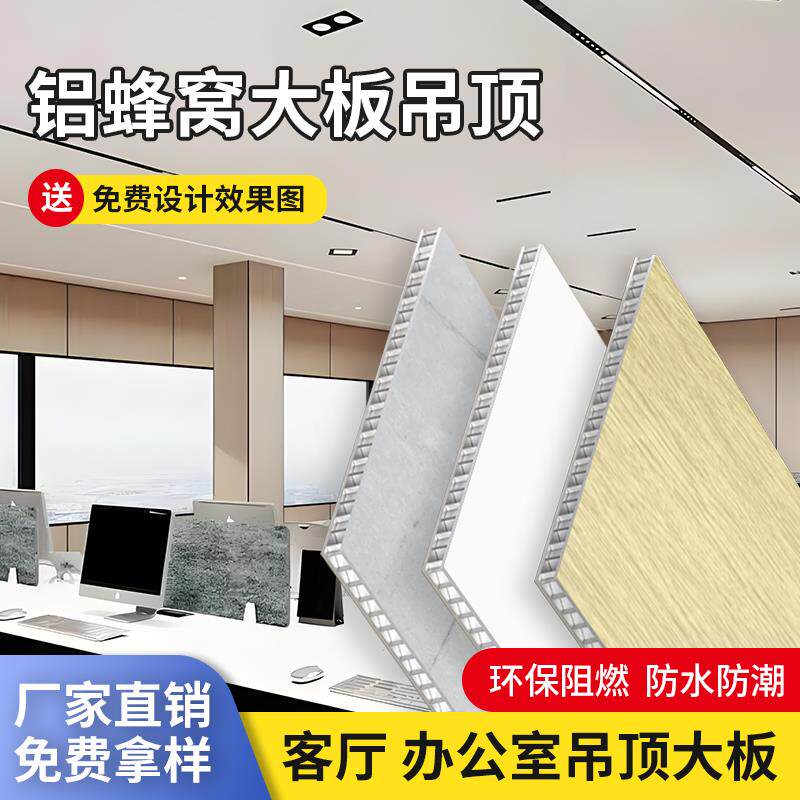 蜂窝铝板墙面装饰护墙板厨房阳台集成蜂窝悬吊式天花板整张大板天