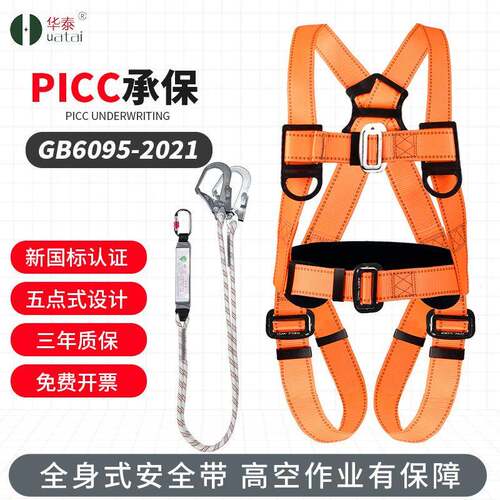 红色涤纶五点式安全带供应户外坠落高空作业安全绳保护绳安全带