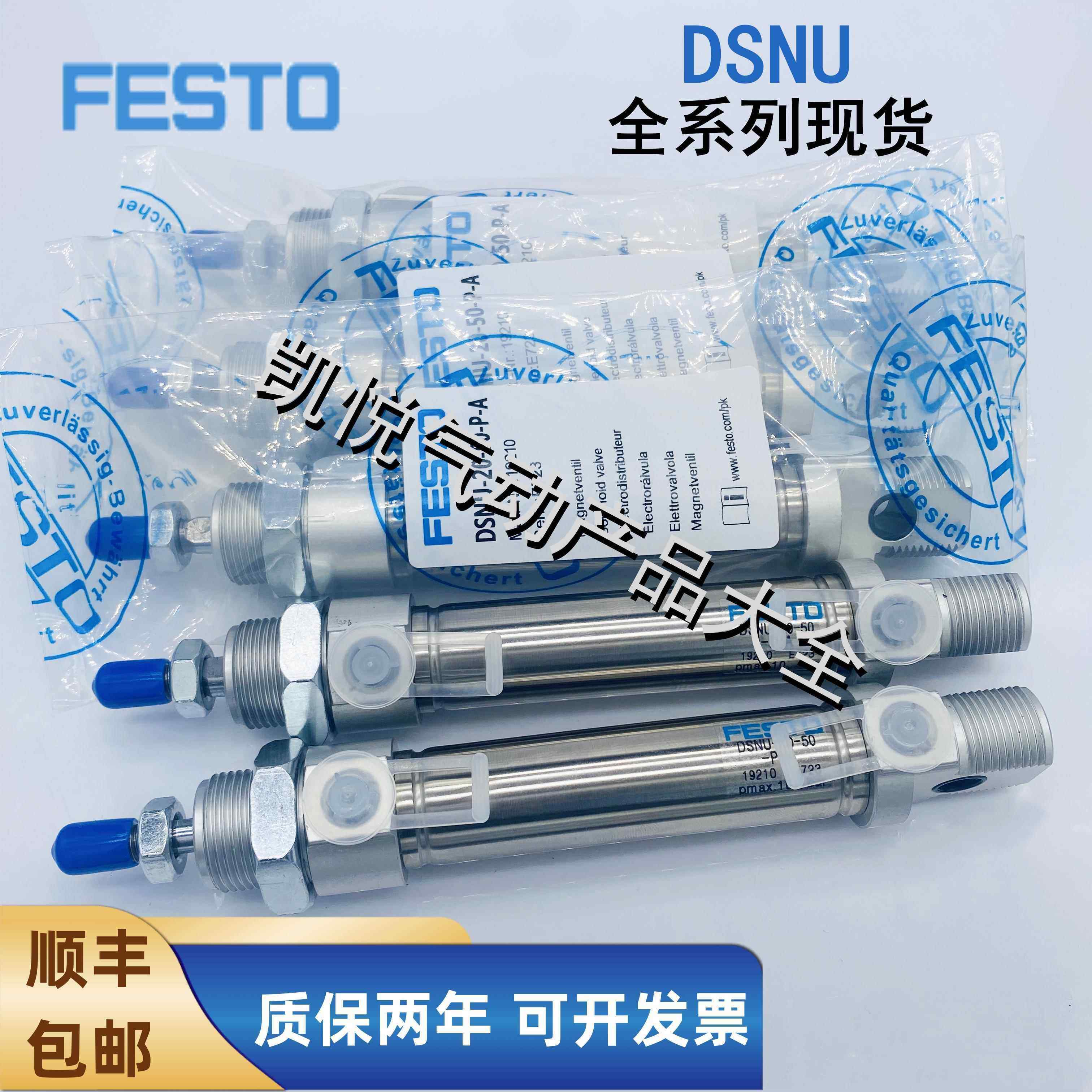 FESTO气缸DSNU-25-10/20/25/40/50/75/100/125/200/300-P-A/PPV-A