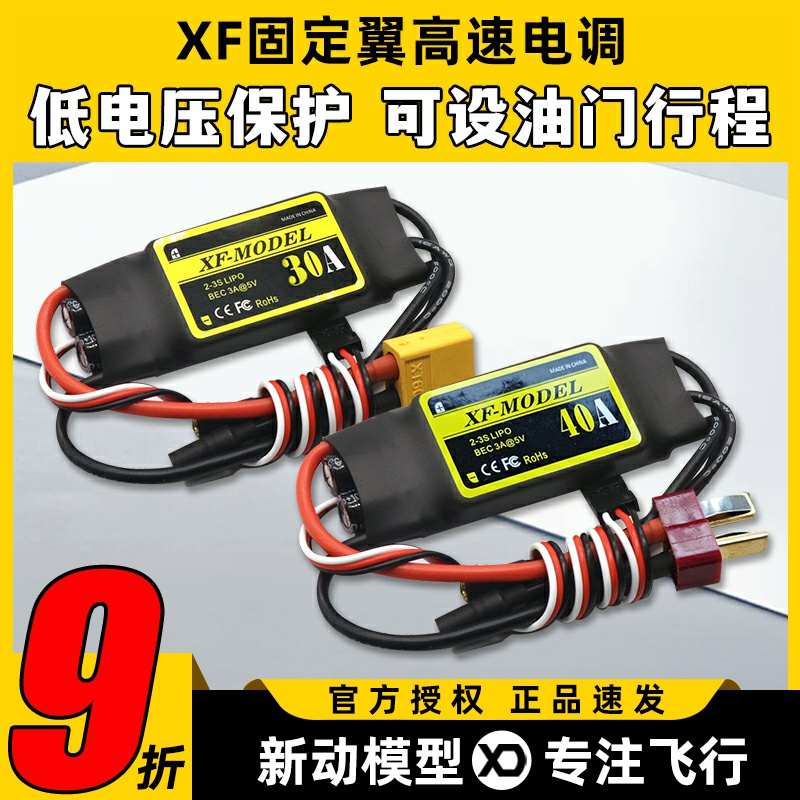 30A 40A无刷电机电调带BEC航模KT板机固定翼多轴SU27无刷电调高速