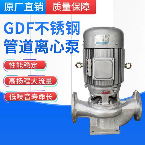羊城GDF不锈钢立式管道泵 耐腐蚀水泵 防爆管道离心泵