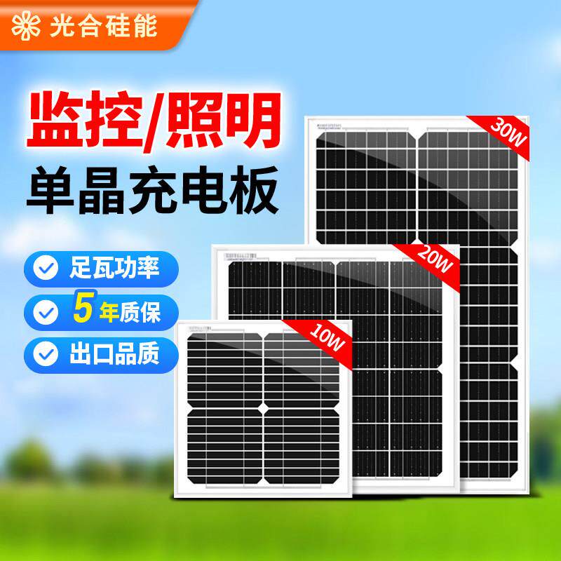 光合硅能10w太阳能电池板家用单晶12v发电系统220v小型充电光伏板