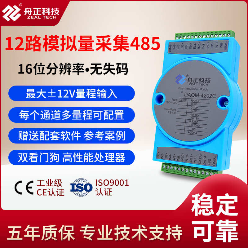 12路高精度电压电流模拟量采集模块4-20ma输入转485通讯daqm4202C