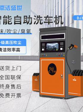 智能自助洗车机商用共享刷卡扫码洗车机泡沫臭氧便民一体洗车机