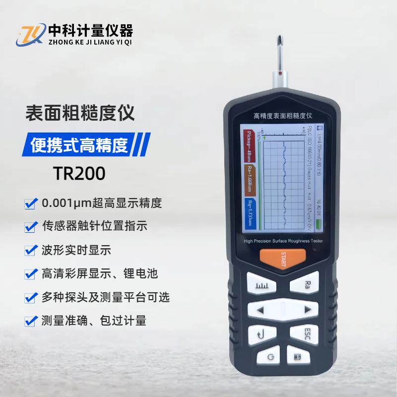 TR200数显高精度便携式表面粗糙度仪光洁度手持式粗糙度测量仪