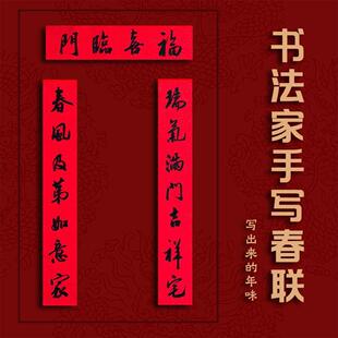 高档对联书法家手写真迹对联2026马年春联中式传统门贴国风新年春