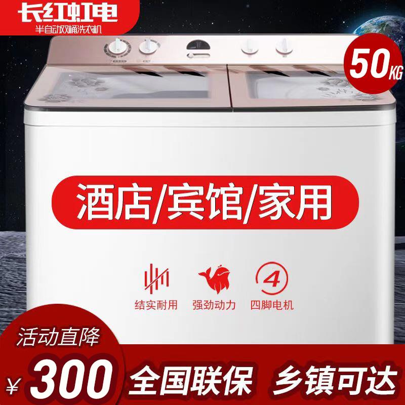 长红虹电半自动双桶双缸洗衣机波轮15/70KG家用商用大容量不锈钢