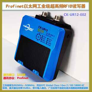 E02工业超高频RFID读写器伺服电机读写头Profinet UR12