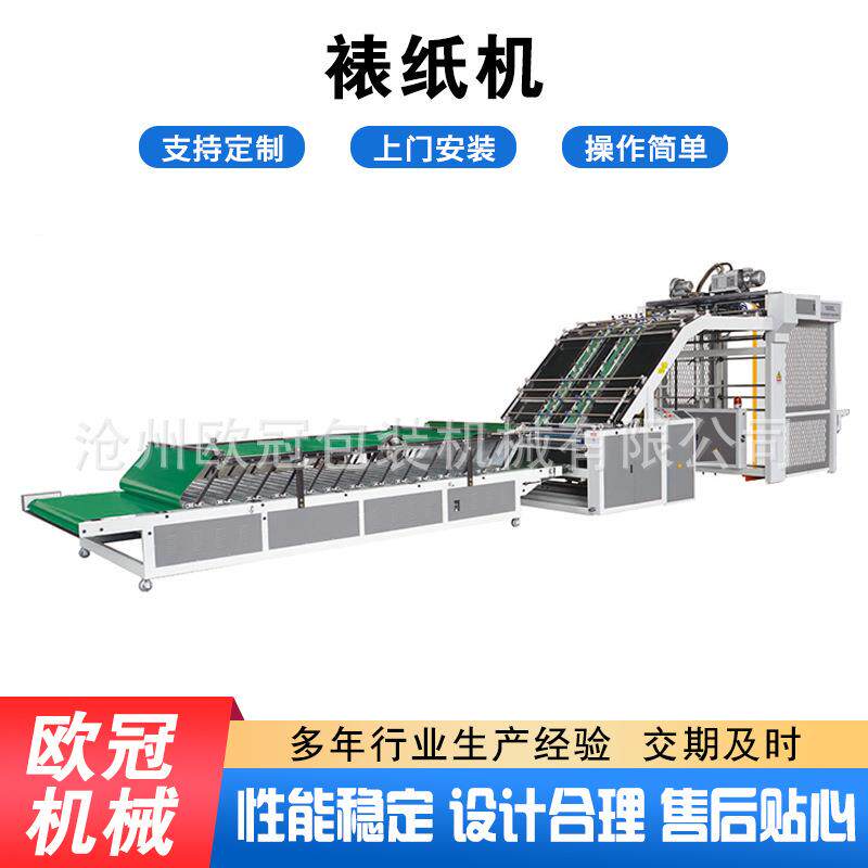 全自动裱纸机高速贴面机电脑高速贴面机全自动裱纸机贴面机