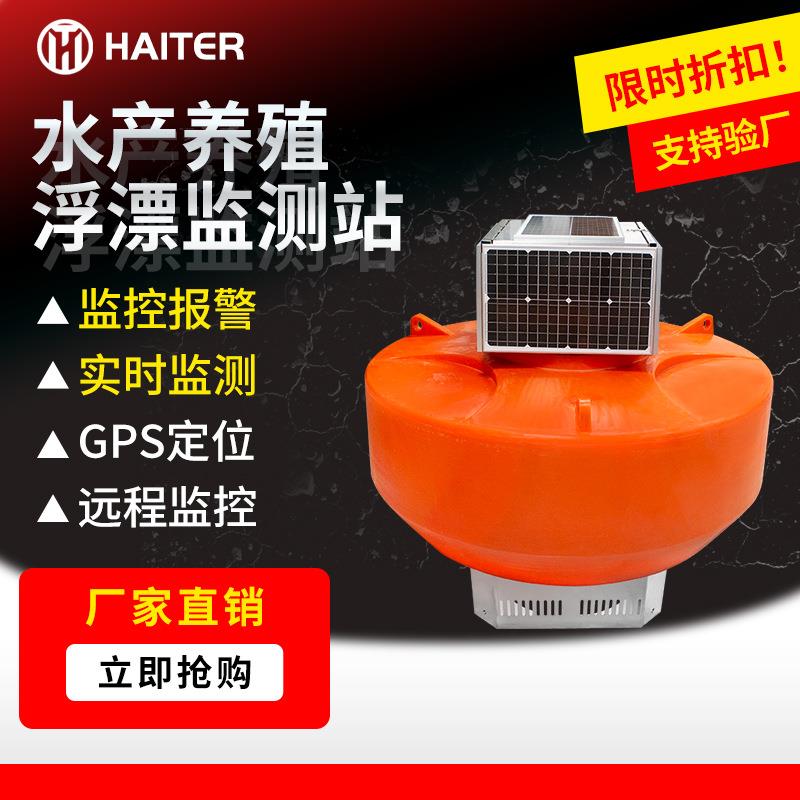 水产养殖浮漂监测站ph余氯电导率溶解氧盐度传感器浮标分析仪
