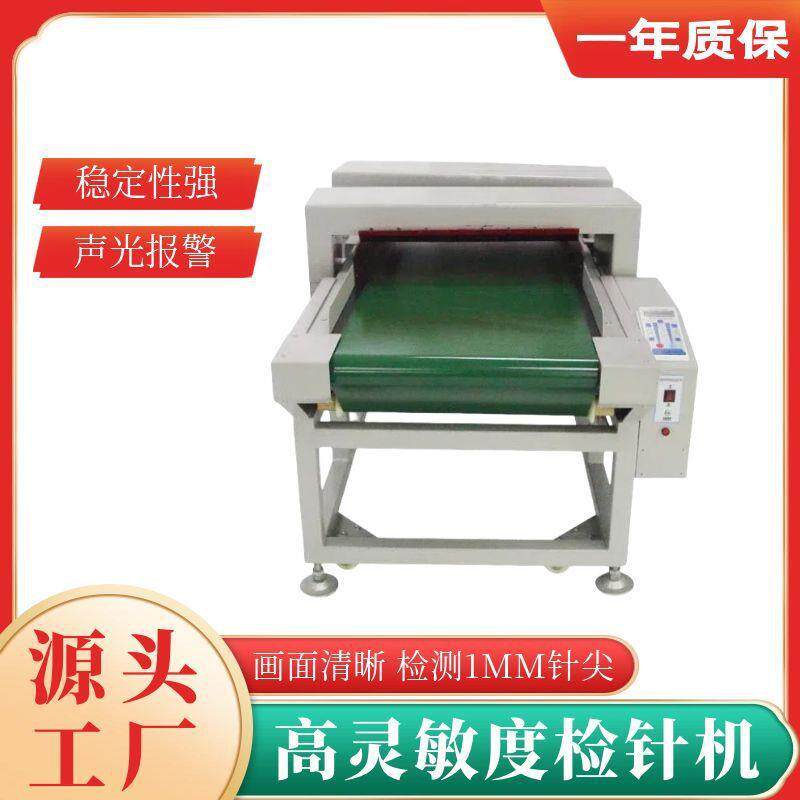 全自动双探头检针器 服装皮革输送式检针机 金属异物探测检针机