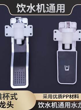 饮水机水龙头管线 线机内置冷热放水配件家用水嘴按压式开 关通用