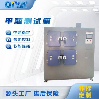 甲醛预处理环境箱一立方甲醛气候箱甲醛浓度测试房VOC甲醛测试箱