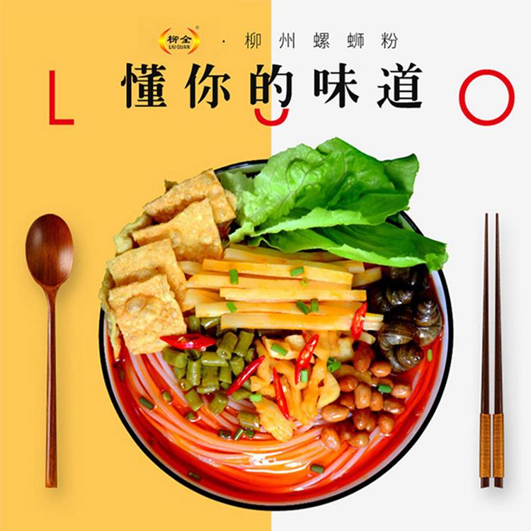 柳全广西螺蛳粉柳州特产螺狮粉加辣加臭正宗螺蛳粉米线粉265g袋装