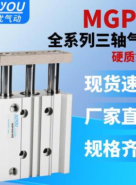 三轴三杆带导杆气缸MGPM12X16X20X25/32/40/50/63-30X75X100X125Z