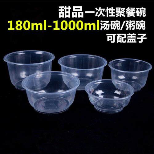 。一次性塑料小碗180ml透明圆形试吃碗辣酱油醋碗果冻碗小号碗包