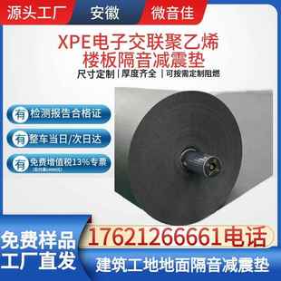 XPE电子交联聚乙烯隔音垫5mm浮筑楼板地面减震垫工地5厚减震垫板