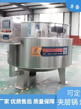 立式不锈钢夹层锅 肉类蔬菜卤煮锅 中药熬制夹层锅 可加笼屉吊篮