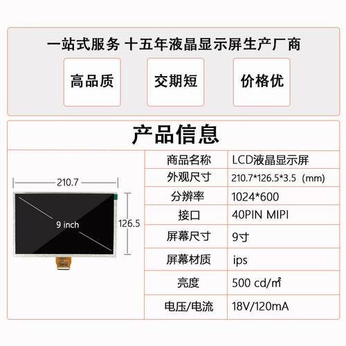 9寸40PINMIPI接口液晶屏1024*600车载LCD显示屏IPS视角高亮显示