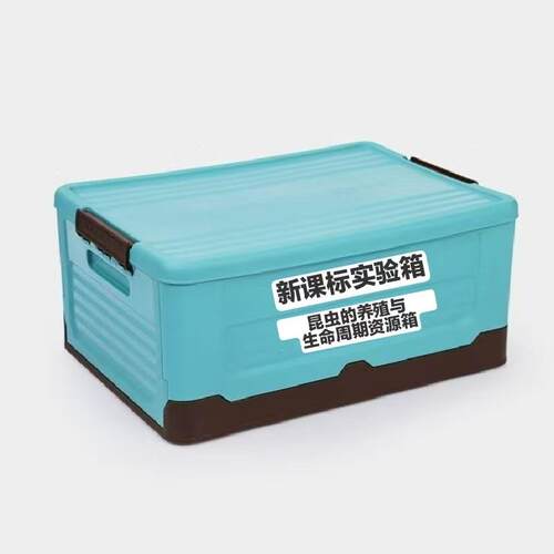 新课标实验箱 科学实验资源箱 昆虫的养殖与生命周期资源箱 小学