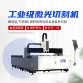 光板纤激光切割机型金属铝合金材不钢钢筋大功率锈全自3015动大切