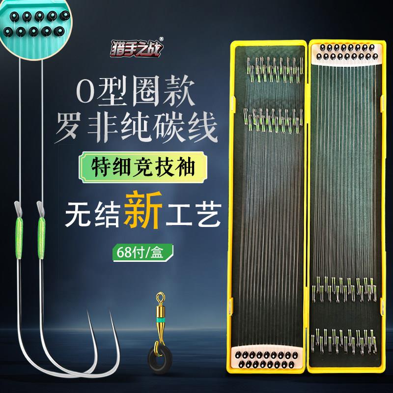 猎手之战橡胶圈碳线无结子线双钩成品绑好鱼钩68副狂拉不断超耐用