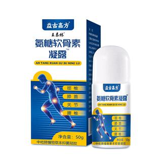 益古嘉方氨糖软骨素凝露滚珠颈肩腰腿不适活络按摩温热舒缓中老年