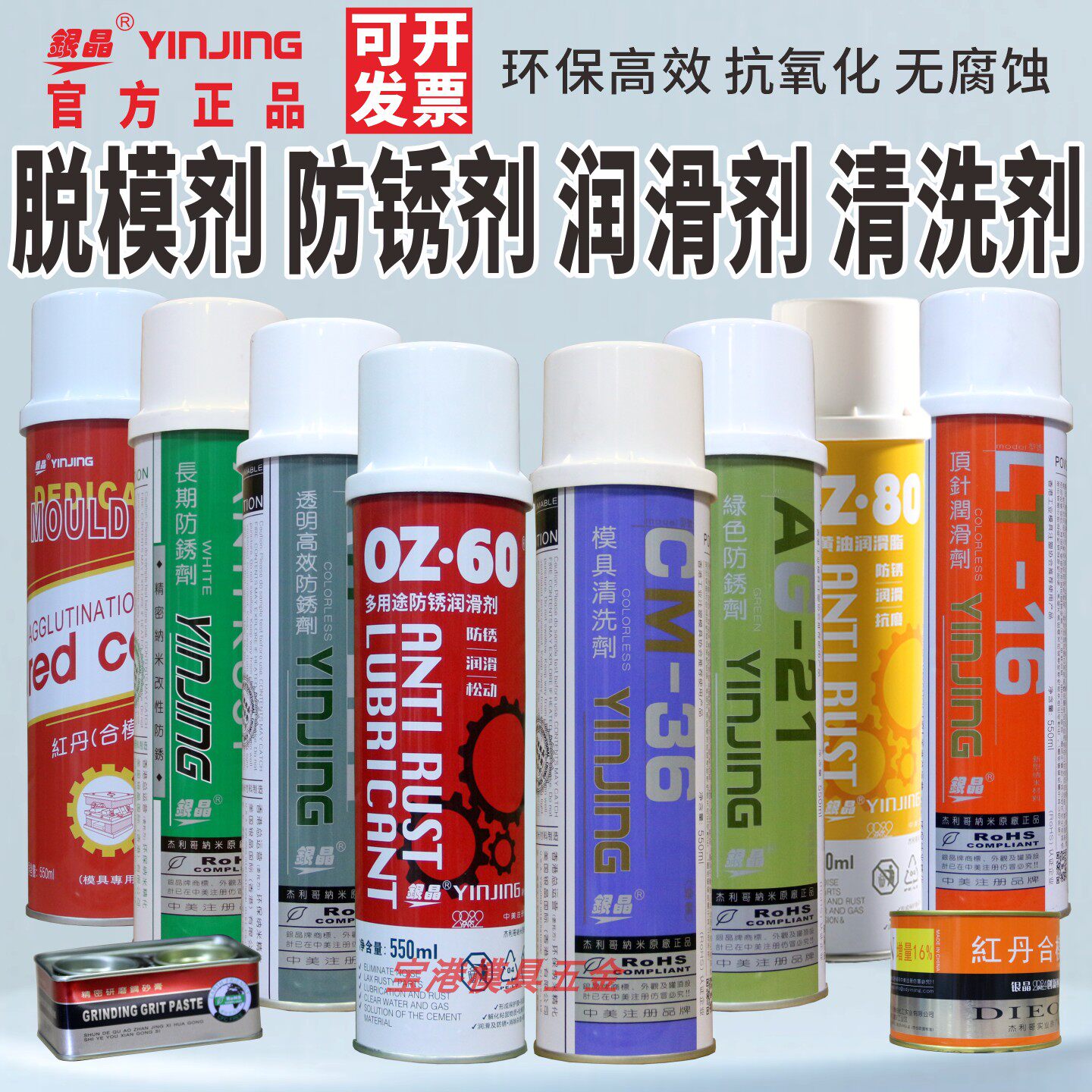 银晶模具清洗剂长期干性防锈剂多用途防锈除锈润滑剂顶针油脱模剂