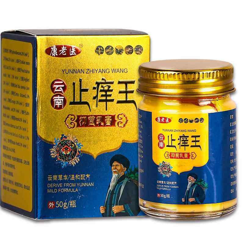 【正品1送1】康老医云南止痒王抑菌乳膏50g/盒 皮肤外用草本软膏,保健用品,皮肤消毒护理（消）,淘宝优惠券,粉丝福利购,淘宝优惠卷