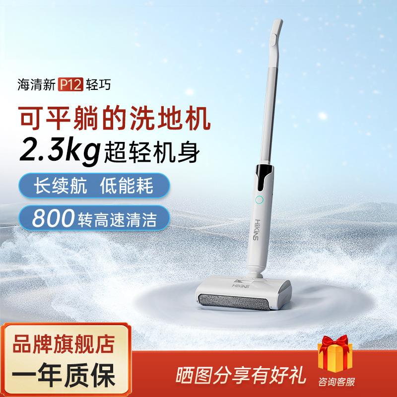 海清新轻便长续航洗拖地机家用无线智能扫洗拖地一体清洁P12轻巧
