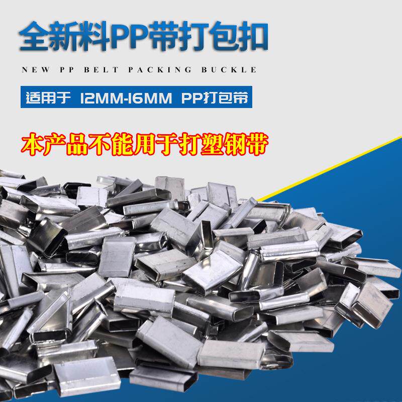 pp带手工打包扣新料打包扣打包夹子卡子包装扣铁皮打包扣白扣