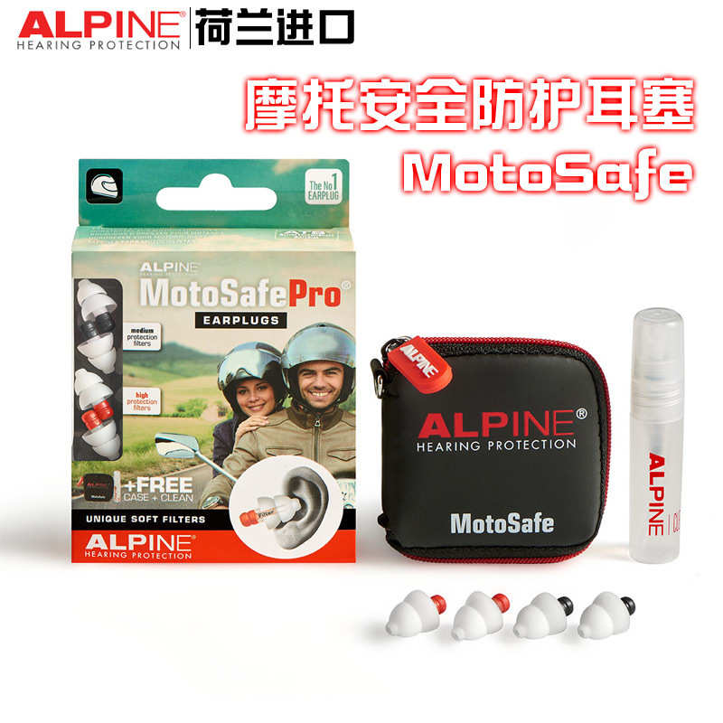 Alpine荷兰摩托安全防护耳塞降噪保护耳朵竞赛驾车马路骑行