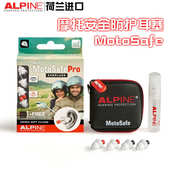 Alpine荷兰摩托安全防护耳塞降噪保护耳朵竞赛驾车马路骑行