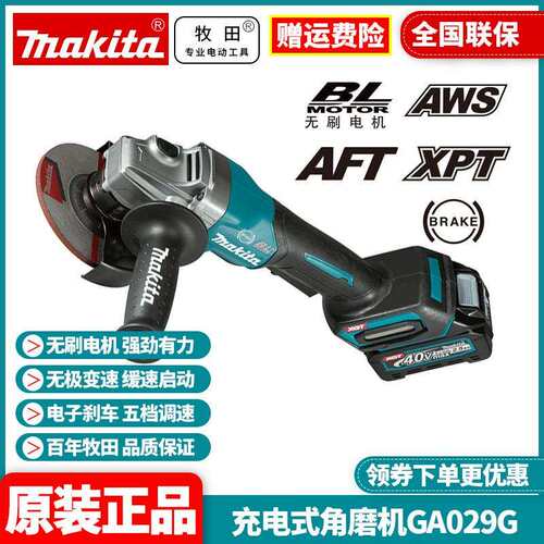 原装牧田Makita锂电充电式角向磨光机GA029GD201打磨机125MM