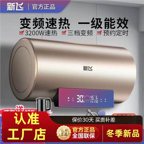 【包安装】新飞电热热水器家用洗澡速热储水式防漏电省电40L50L60