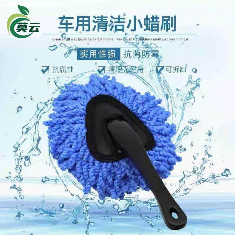 汽车用品 迷你车用洗车小蜡拖 车内除尘掸子 车载小蜡刷 清洁刷子