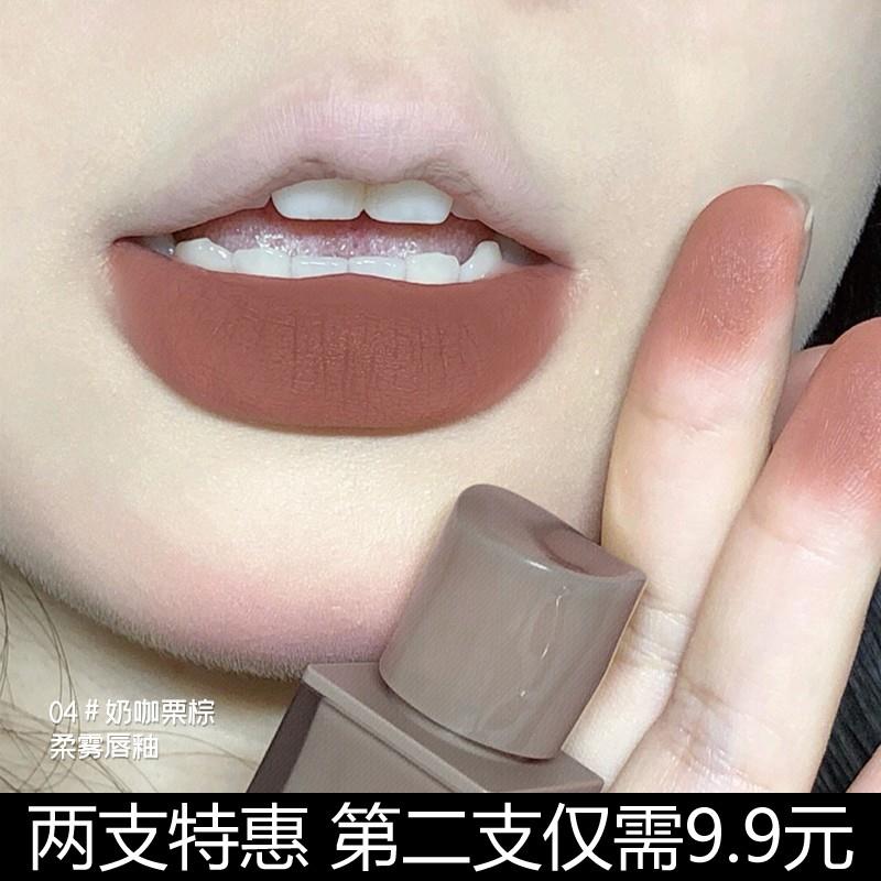 裸色系栗子低饱和粉雾唇釉女滋润显白不掉色不沾杯学生伪素颜口红