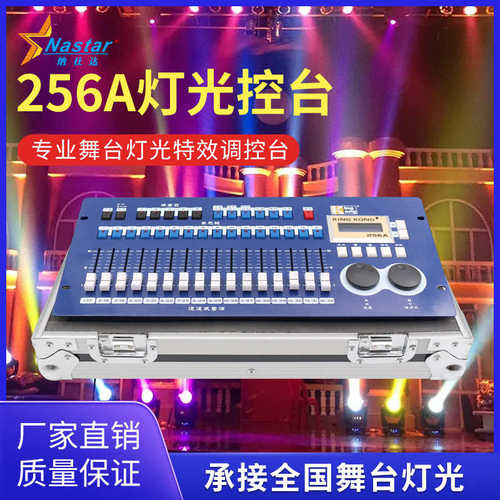 光束文灯控256a酒吧光控光器dmx512调头灯台中台帕灯灯摇舞台灯光
