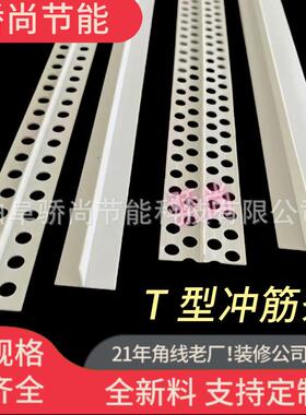 白色T型条20*10*1mm丁字形压条 收边装饰用冲筋条PVC水管材质
