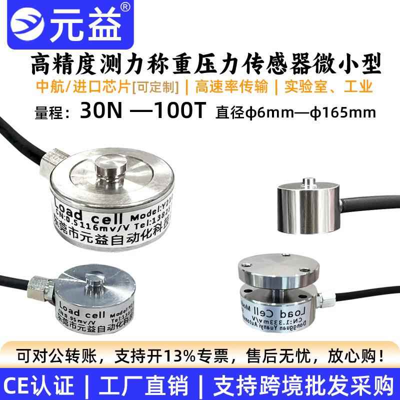 高精度测力压力传感器称重微小型RS485模拟量称重模块实验室