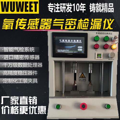 厂家直销高精度氧传感器密封性检测仪汽车零部件防水测试仪