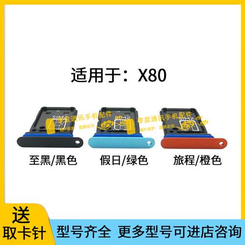 适用于vivo X80卡槽卡托V2183A装手机SIM电话卡座卡套插卡器卡架