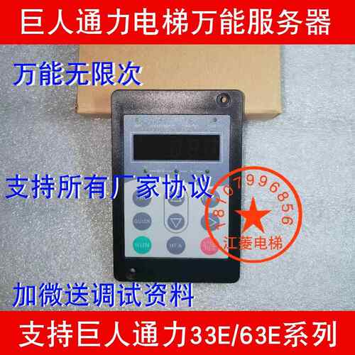 巨人通力默纳克服务器 万能调试器 操作器GPS-33E/63EMDKE6zmni-G