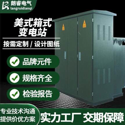 箱式变电站成套环网箱10KV美式预装式移动配电房成套设备开关厂家