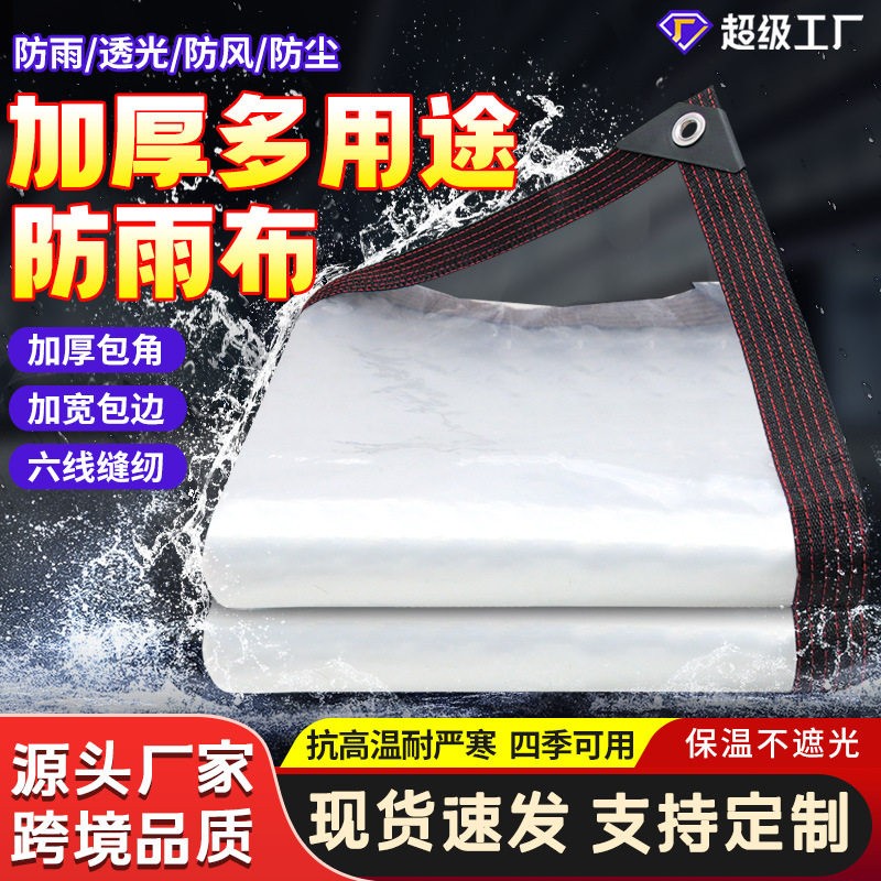 定制透明防雨布跨境遮雨遮阳户外阳台挡风篷pe雨布防水布雨棚