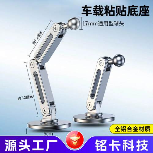 17mm万向球头金属铝合金车载支架粘贴底座配件延长通用中控仪表台