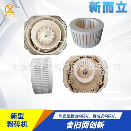 新而陶型超微粉碎机YBG无污染 瓷立新料材陶瓷粉碎机 氧化铝内衬