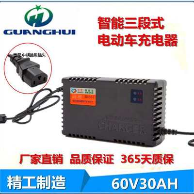 电动车厂家电动车充电器60v32ah批发充电器 快速三轮车