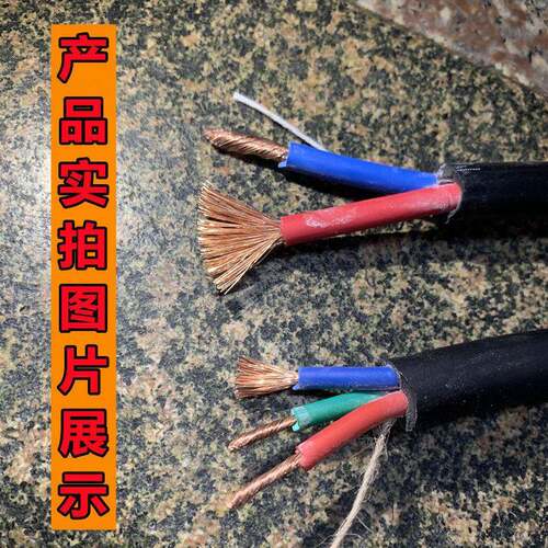 纯铜橡塑软电防软电线2345芯.5缆426平方水耐磨抗拉户外工地三相