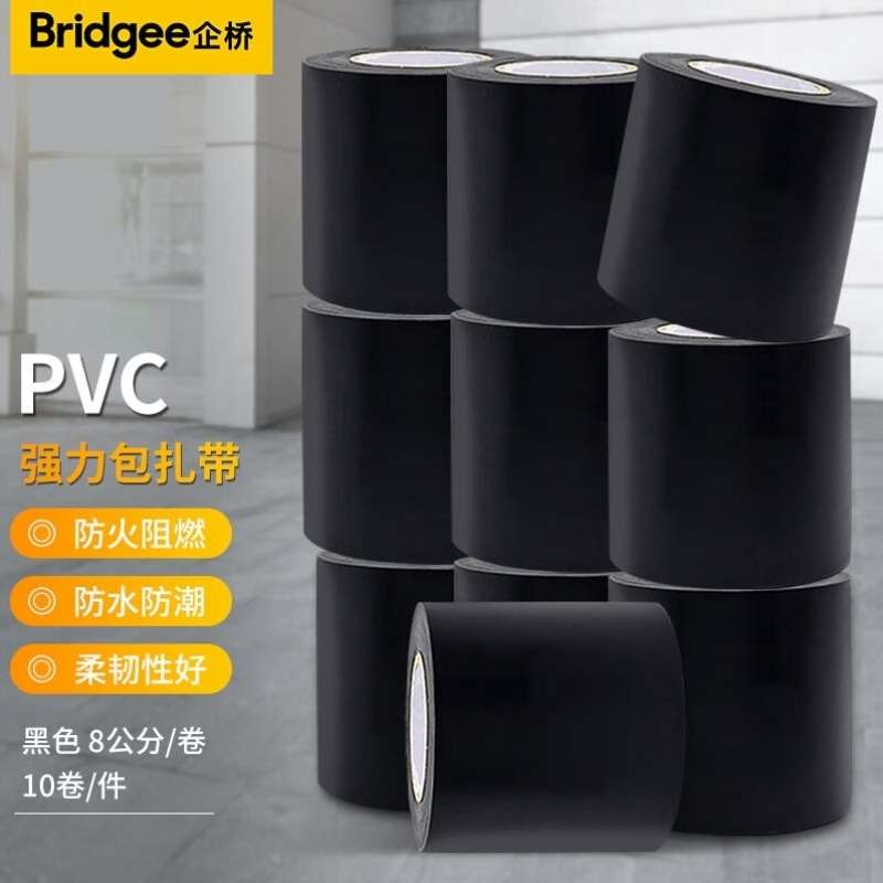 企桥企桥包扎带PVC强力耐侯包管子绑带空调铜管胶带包扎带黑色PVC